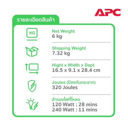 เครื่องสำรองไฟฟ้า APC EASY UPS 650VA 400 วัตต์ รุ่น BK650-AS EASY UPS 4 ช่อง ป้องกัน ไฟตก ไฟเกิน_6